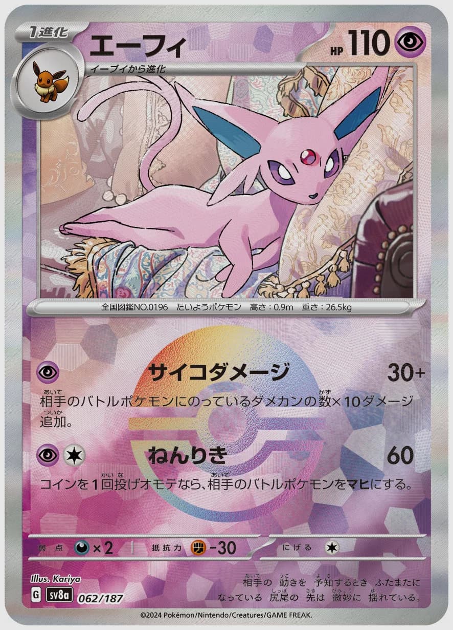 エーフィ