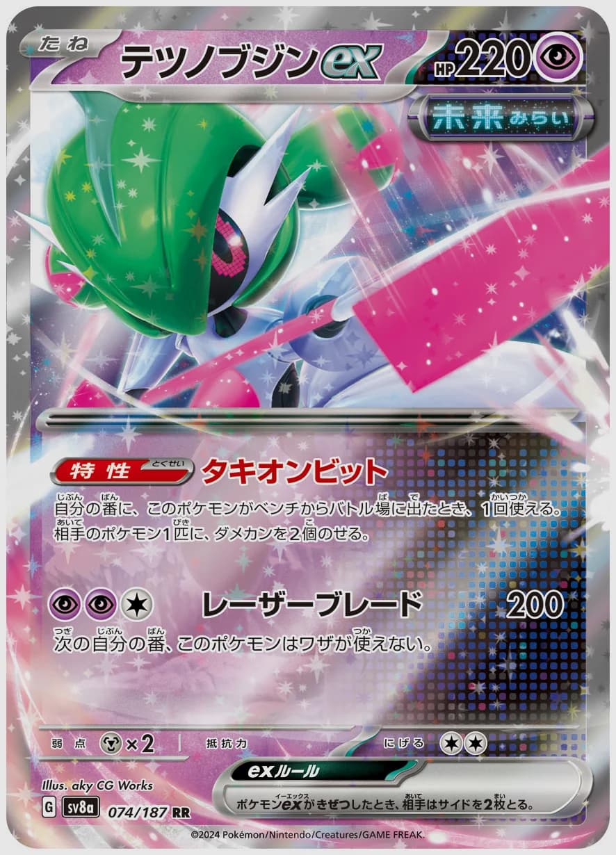 テツノブジンex