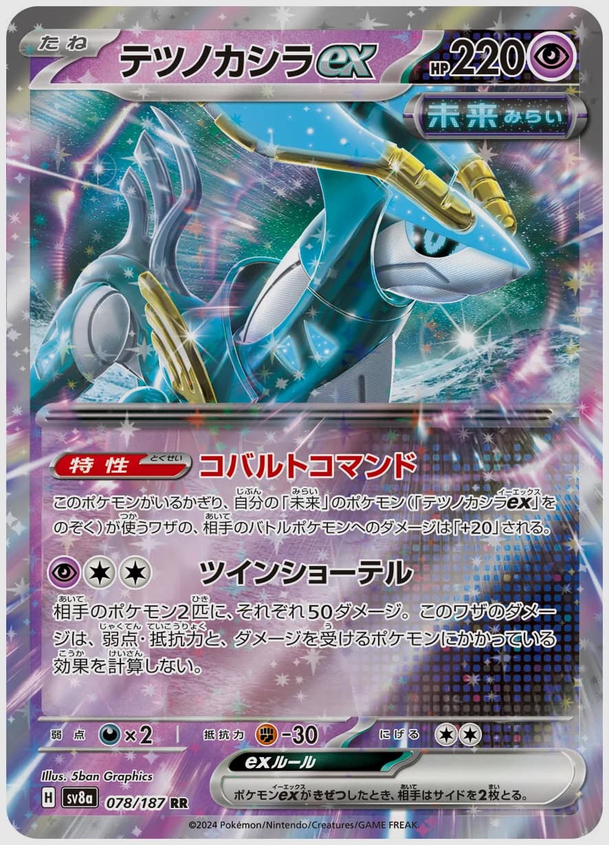 テツノカシラex