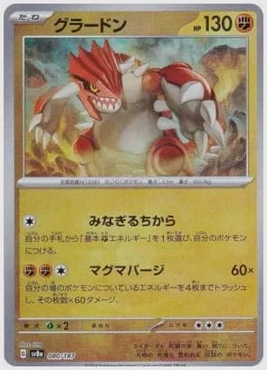 グラードン