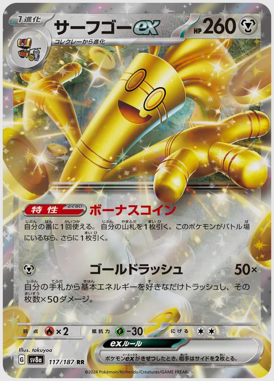 サーフゴーex