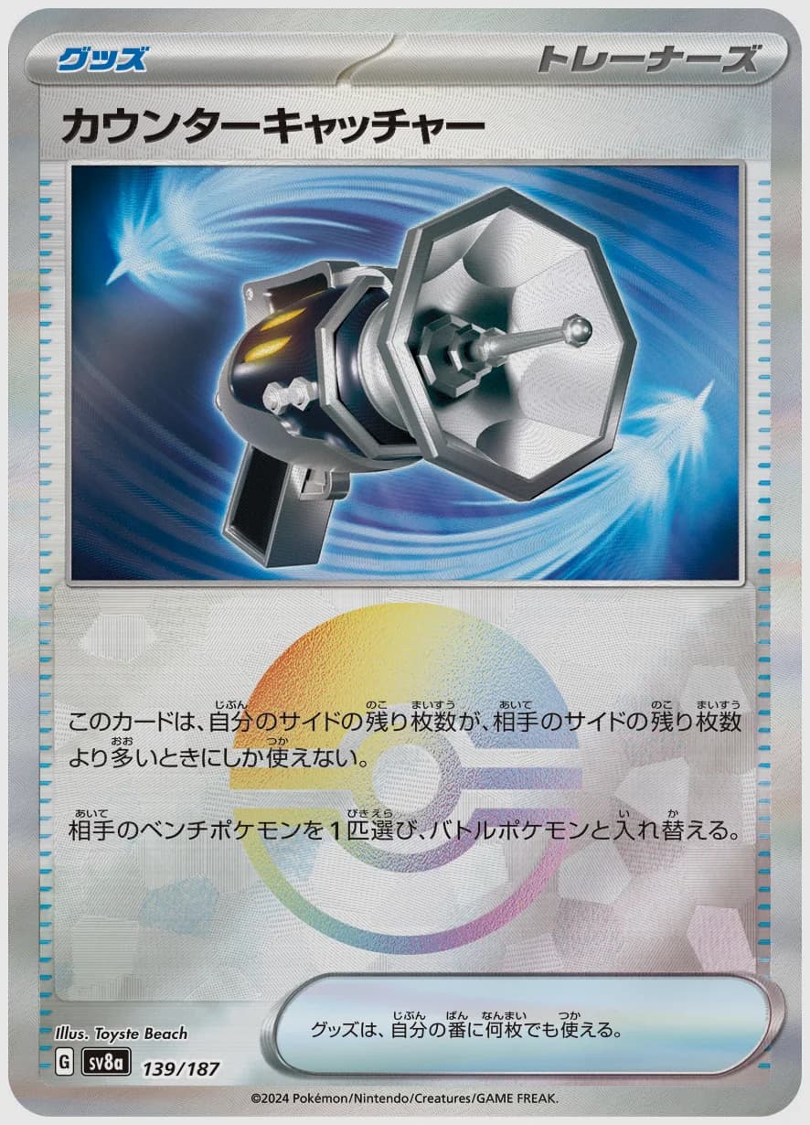 カウンターキャッチャー