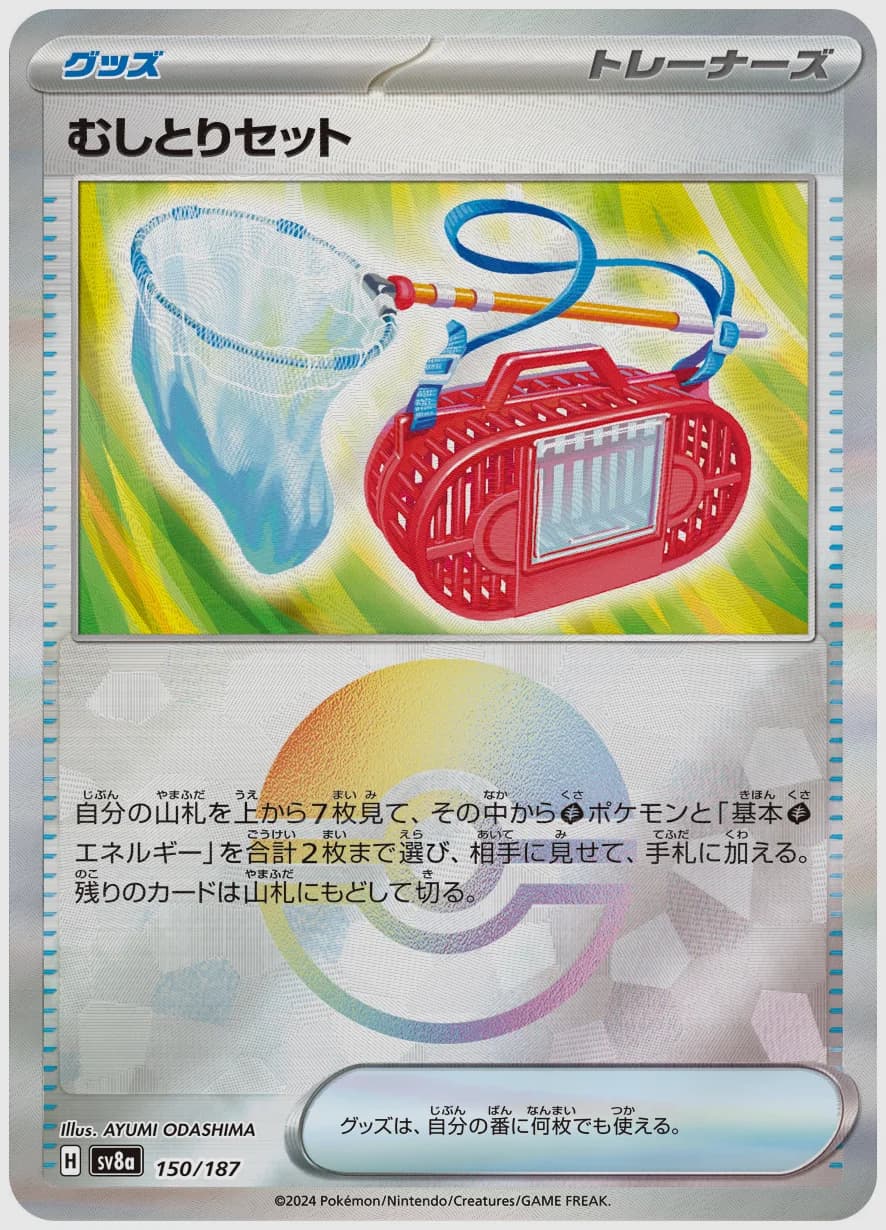 むしとりセット