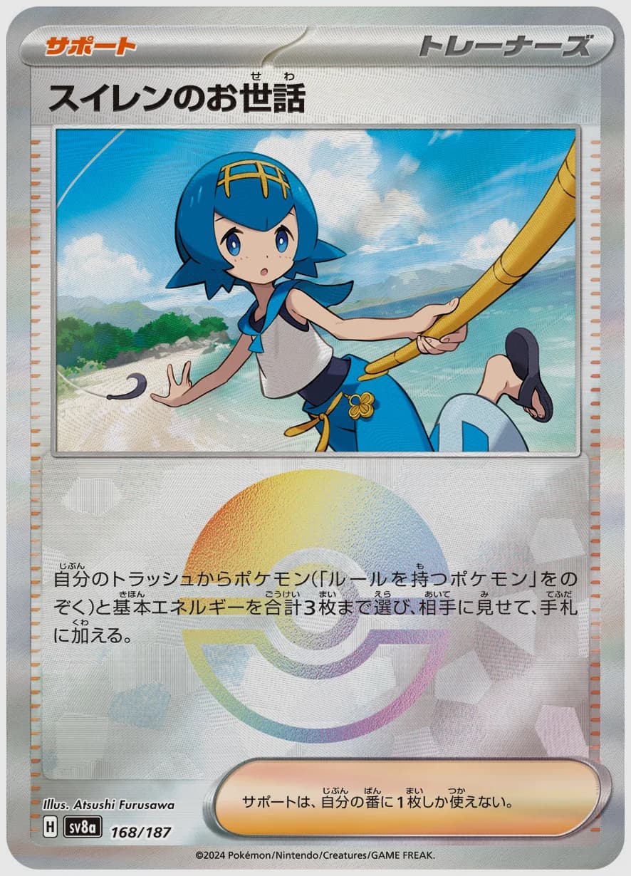 スイレンのお世話