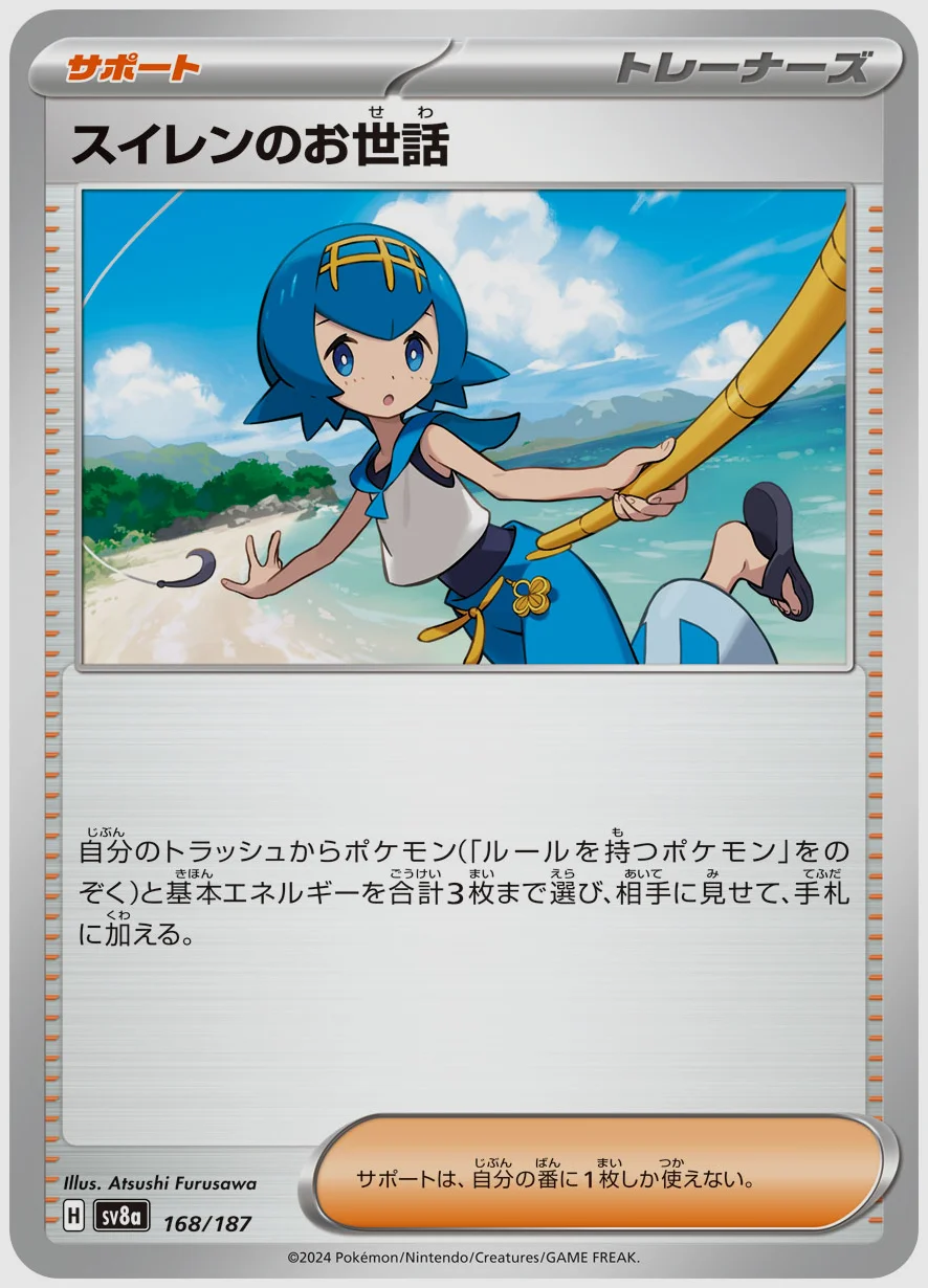 スイレンのお世話