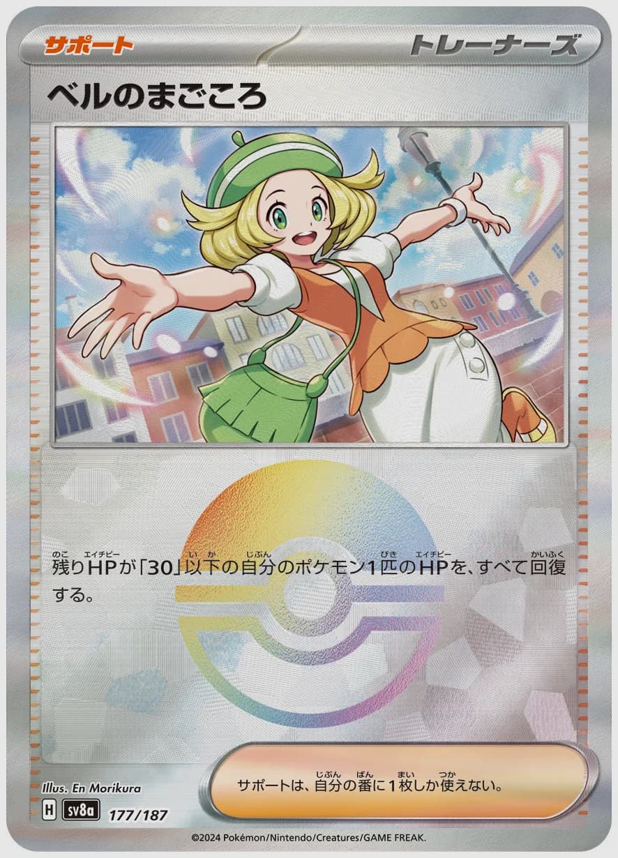 ベルのまごころ