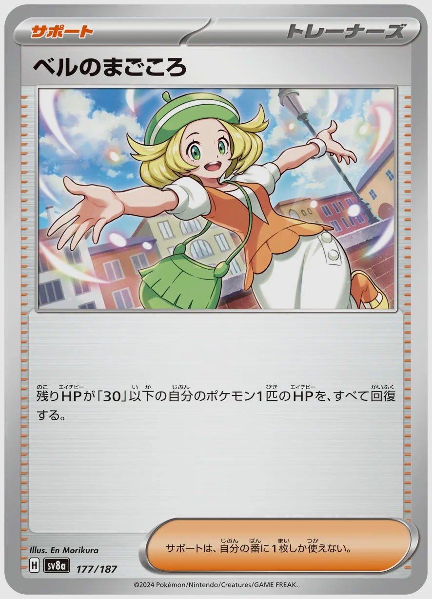 ベルのまごころ