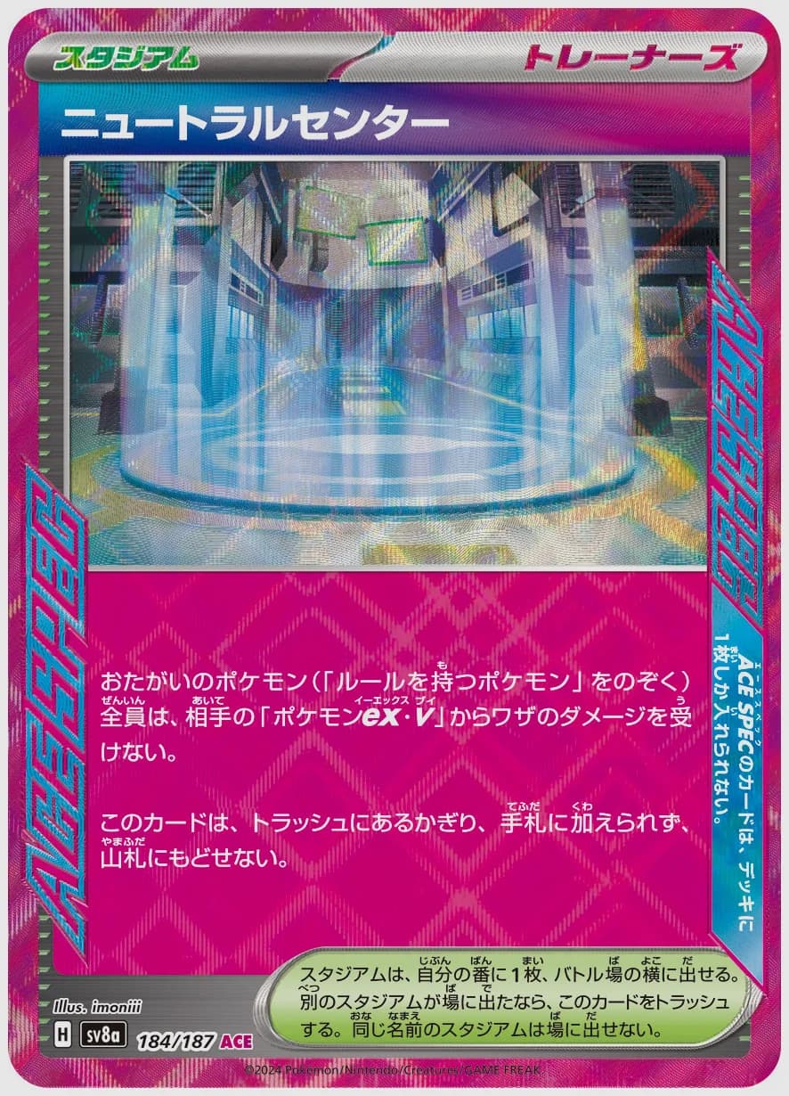 ニュートラルセンター