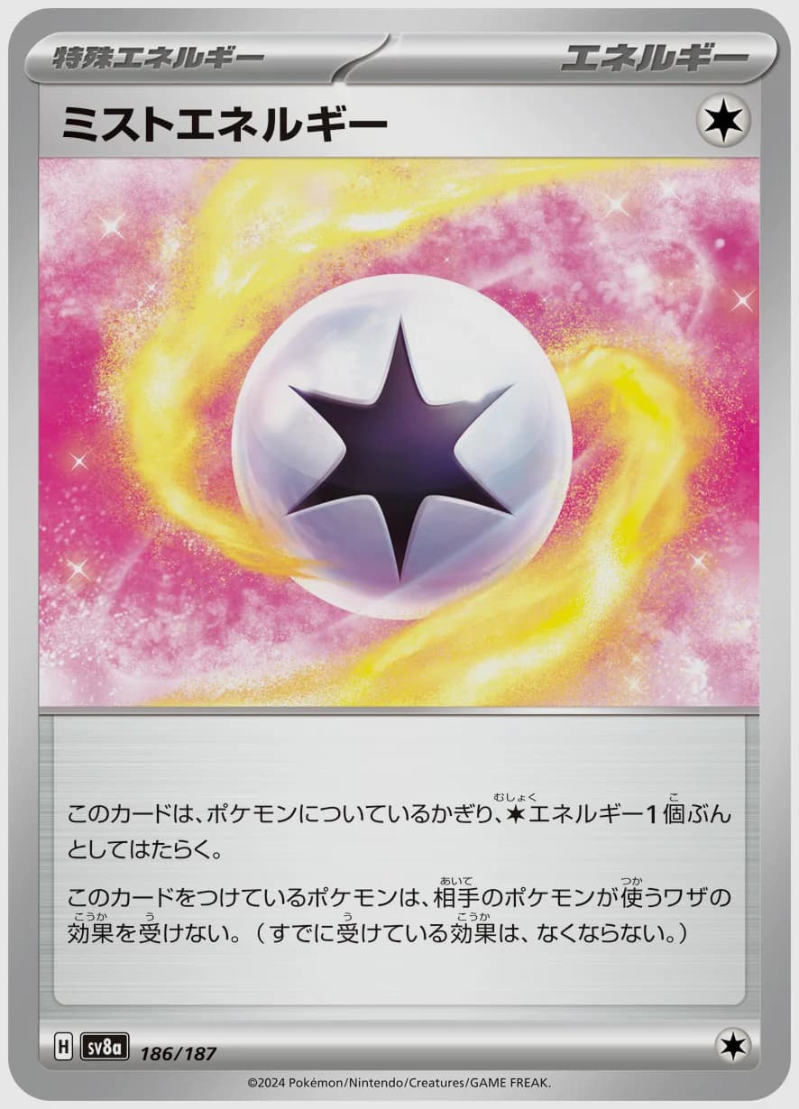 ミストエネルギー