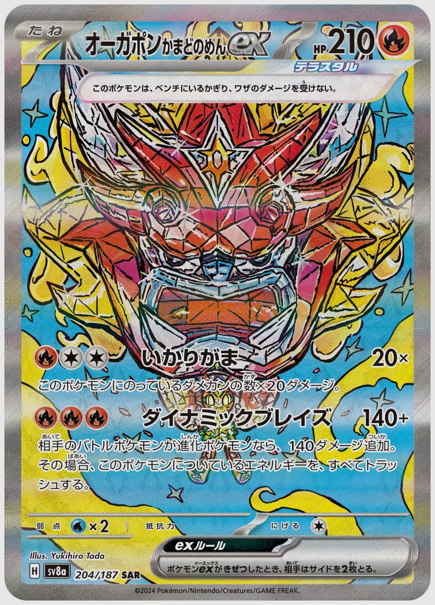 オーガポン かまどのめんex