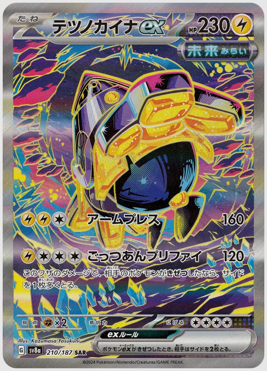 テツノカイナex