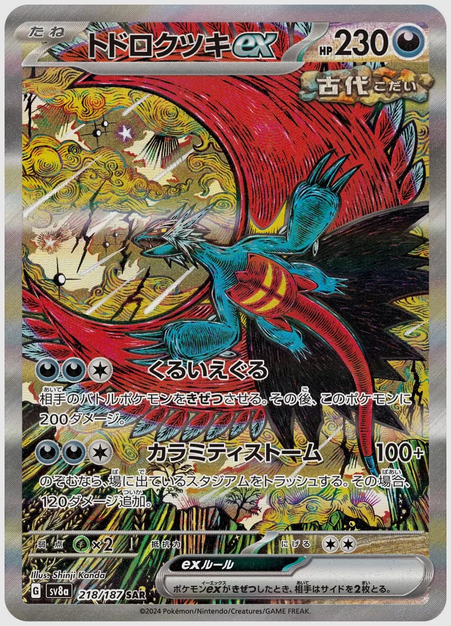 トドロクツキex