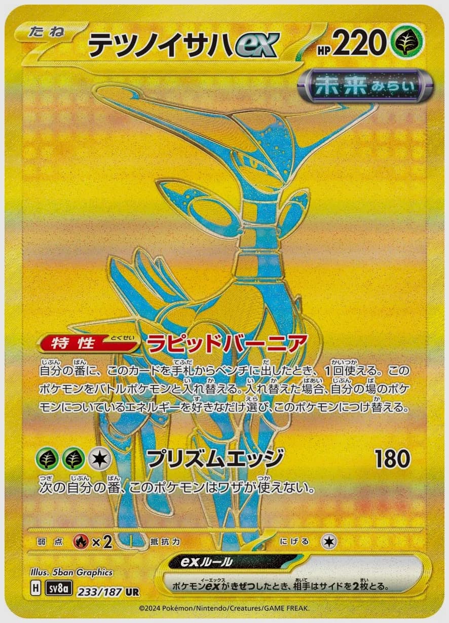 テツノイサハex