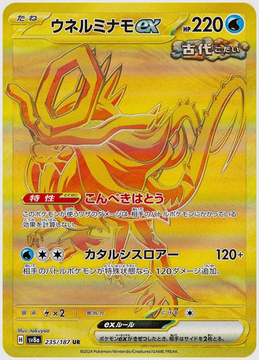 ウネルミナモex