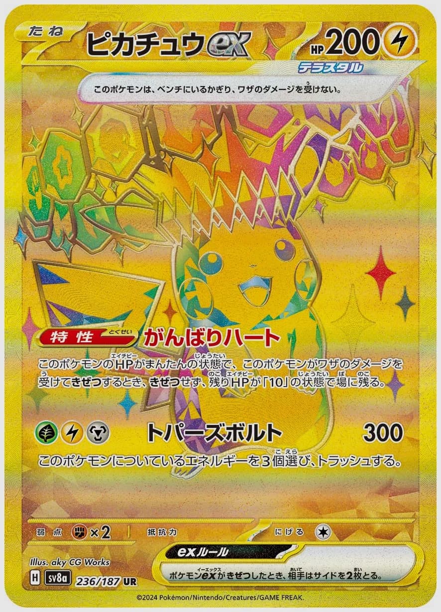 ピカチュウex