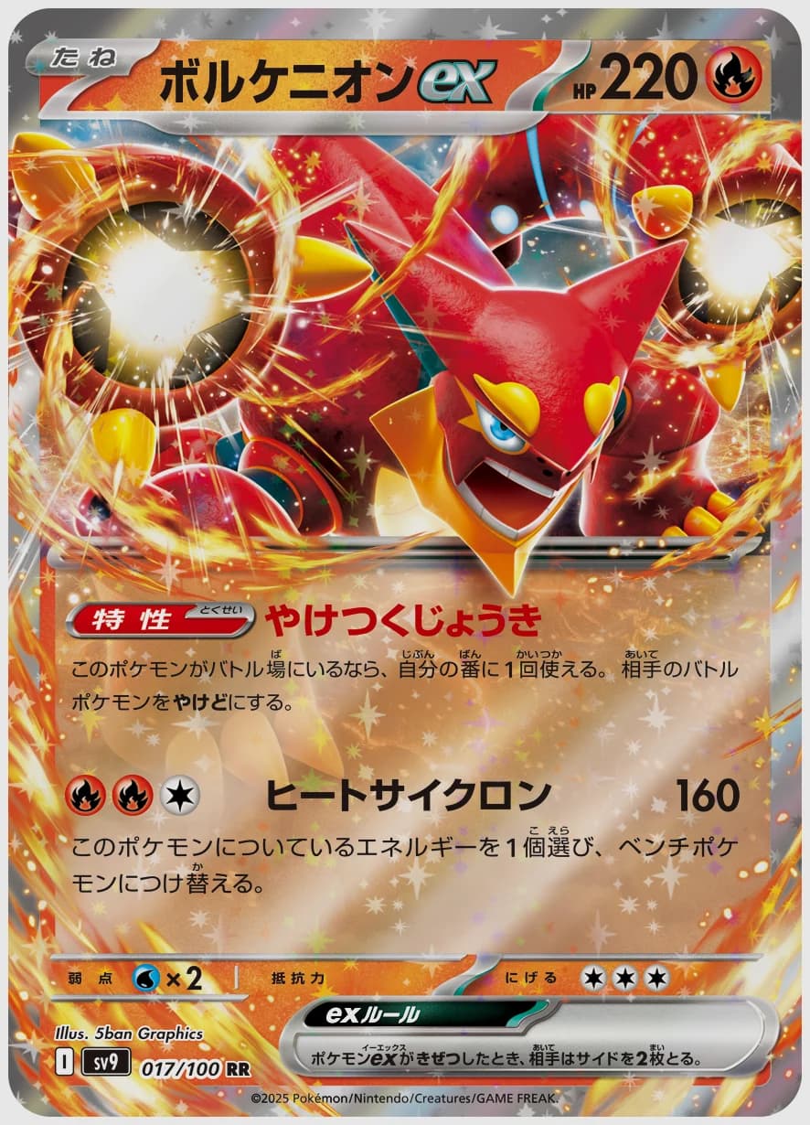 ボルケニオンex