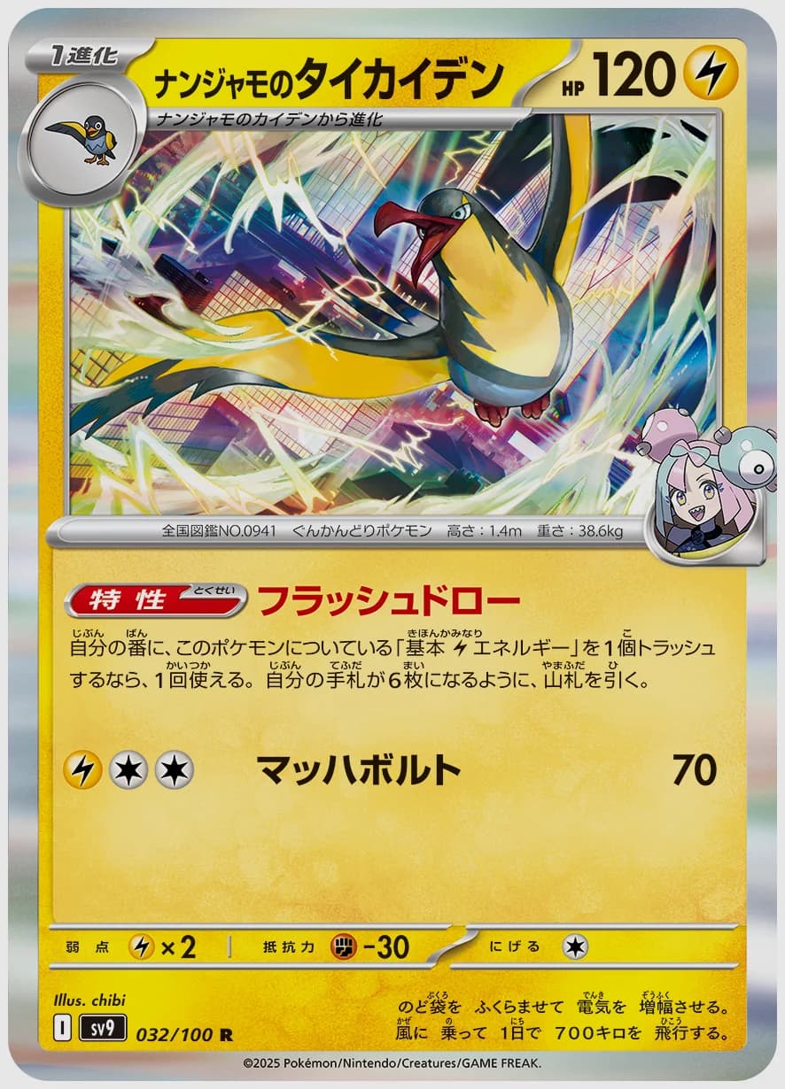 ナンジャモのタイカイデン