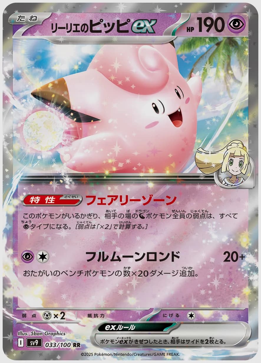 リーリエのピッピex