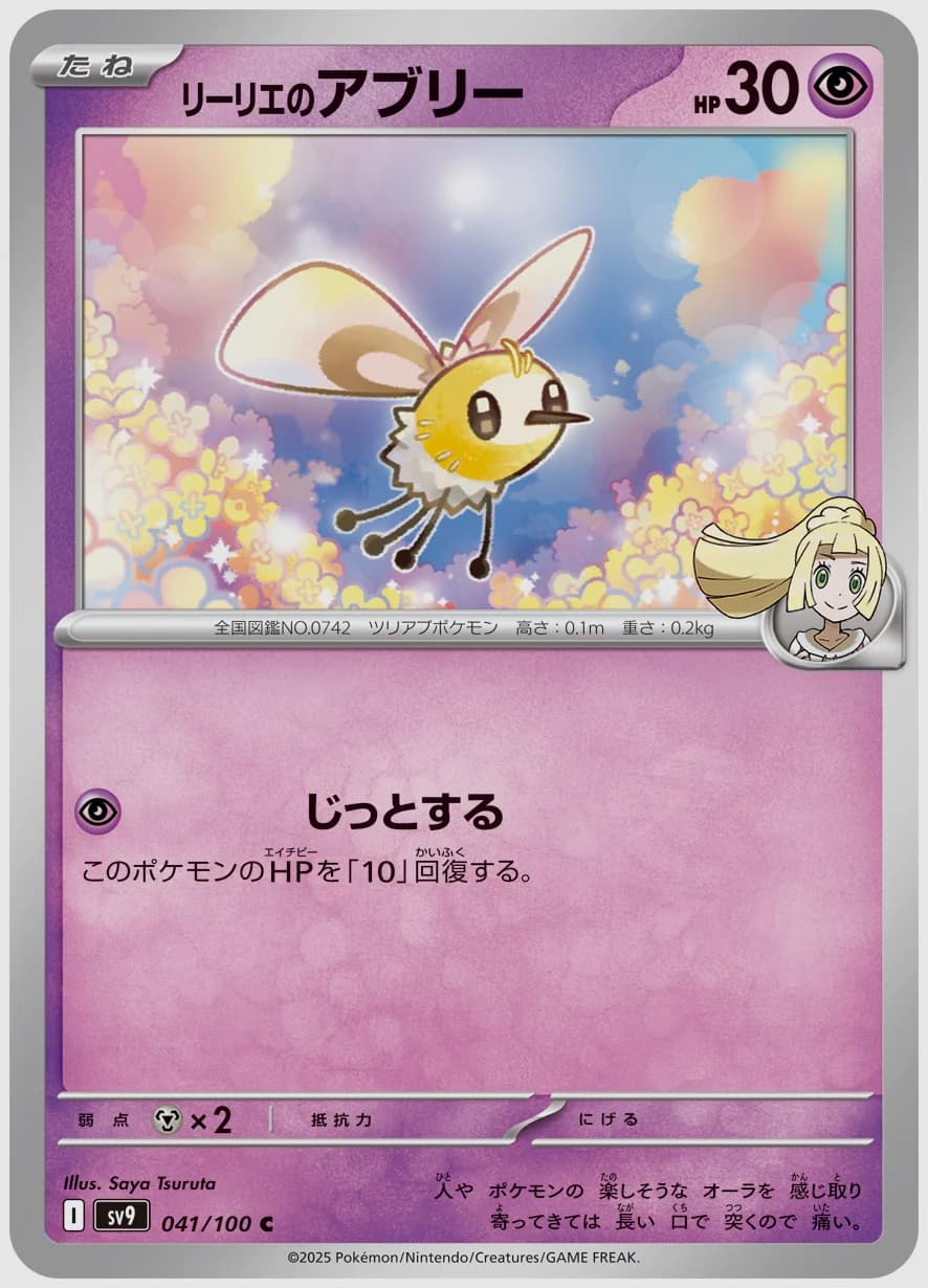 リーリエのアブリー