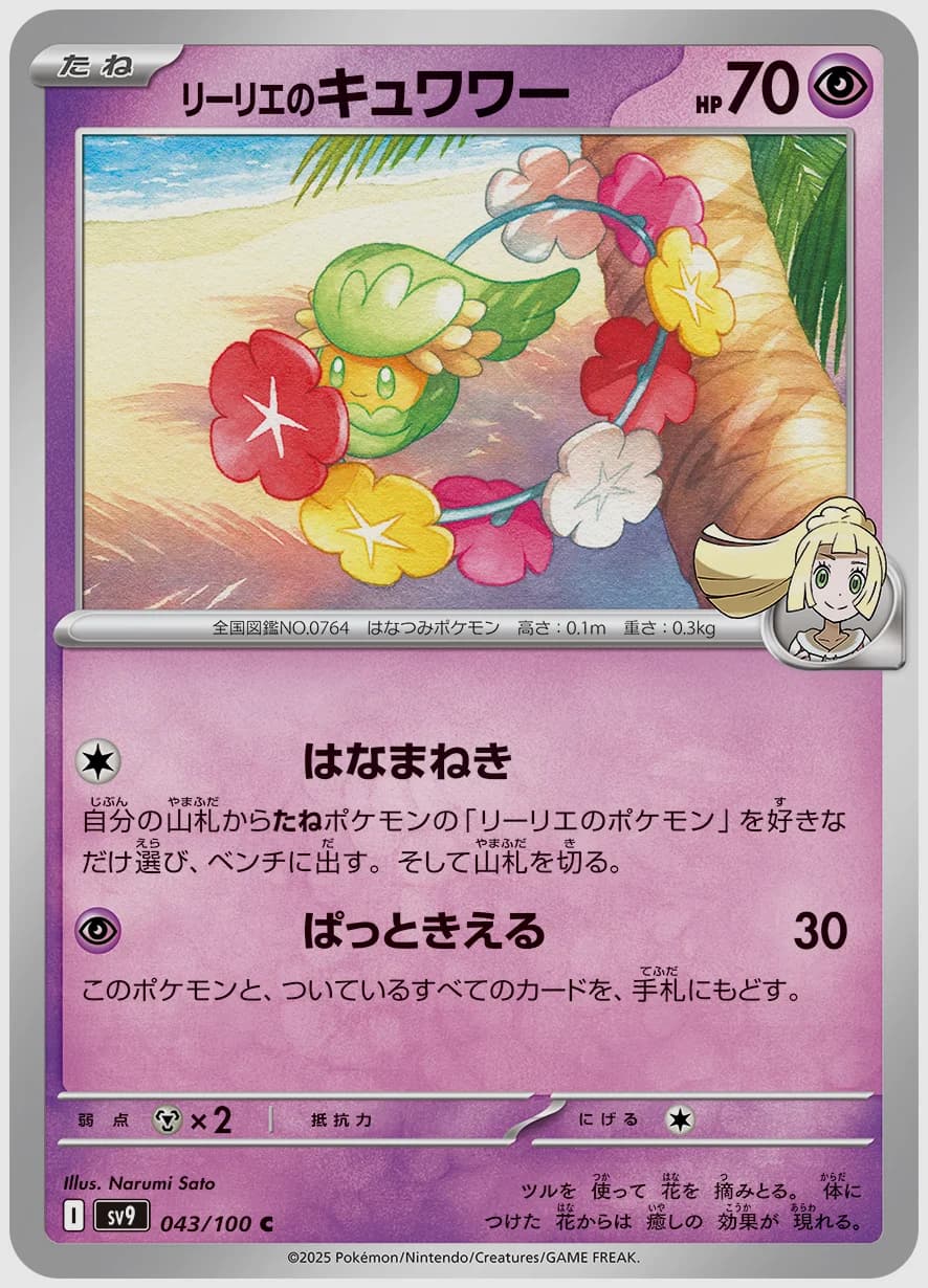 リーリエのキュワワー