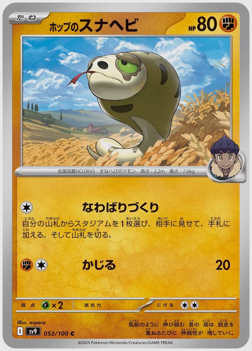 ホップのスナヘビ