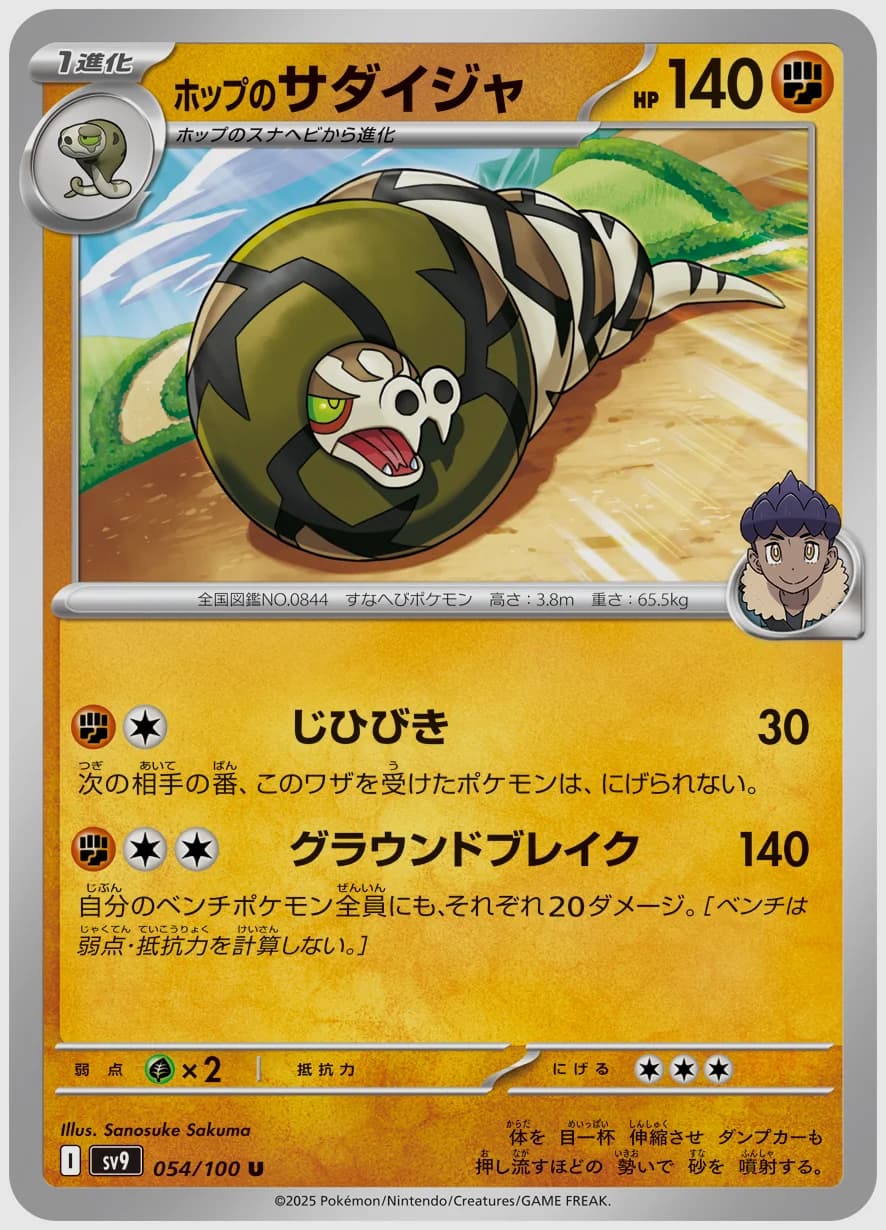 ホップのサダイジャ