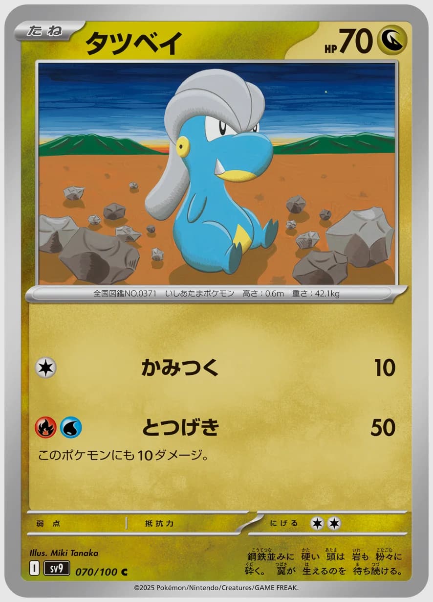 タツベイ