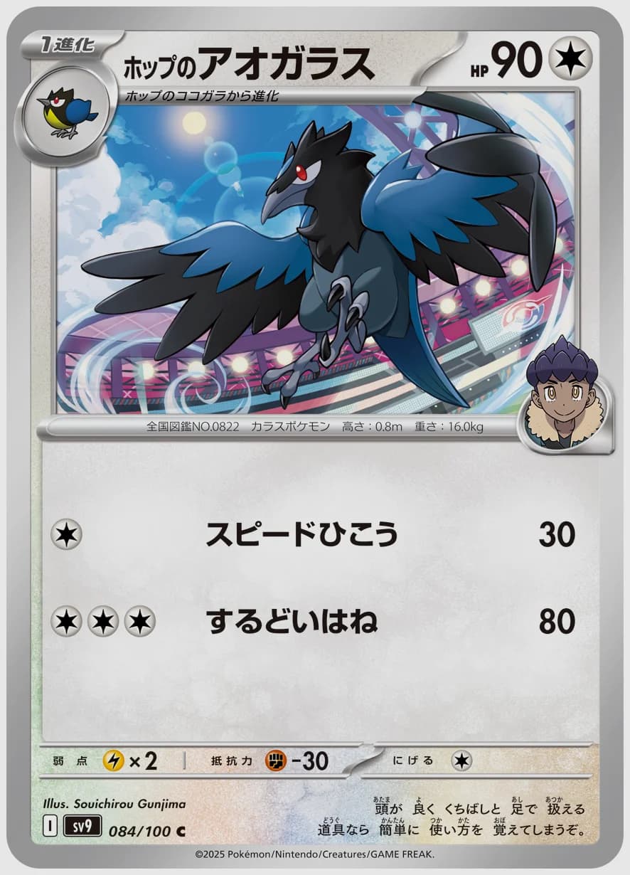 ホップのアオガラス