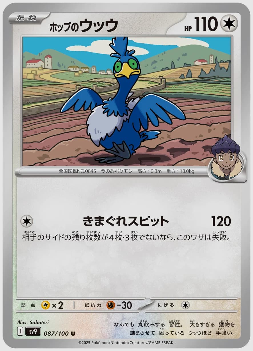 ホップのウッウ