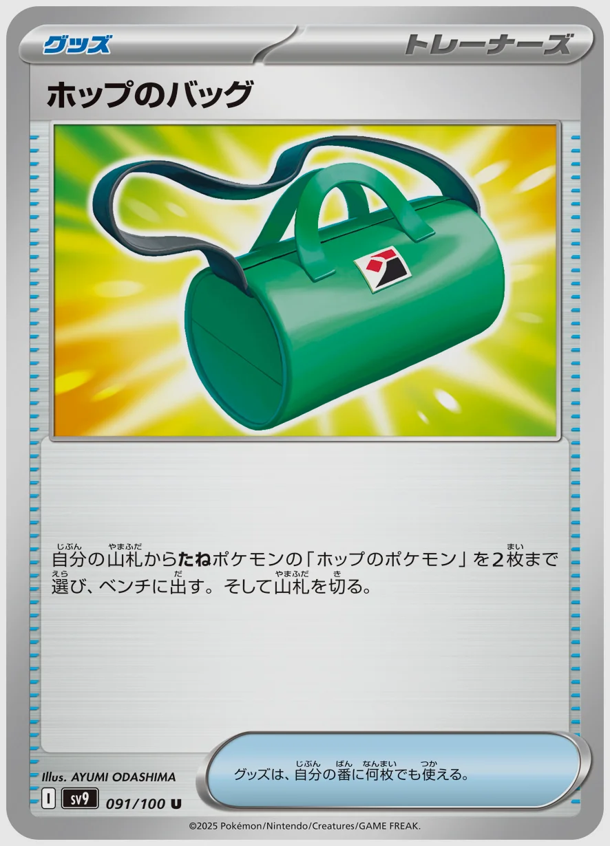 ホップのバッグ