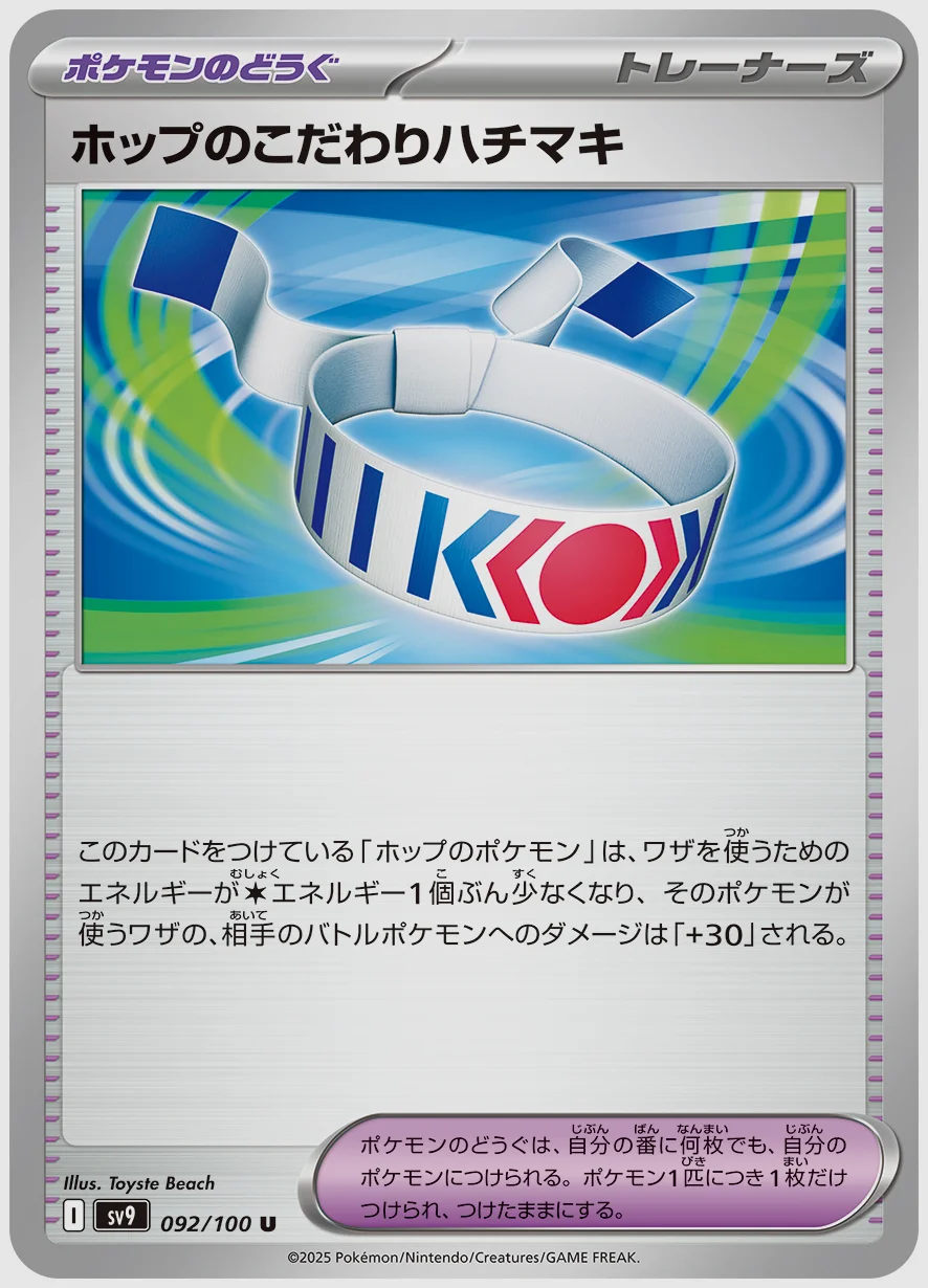 ホップのこだわりハチマキ