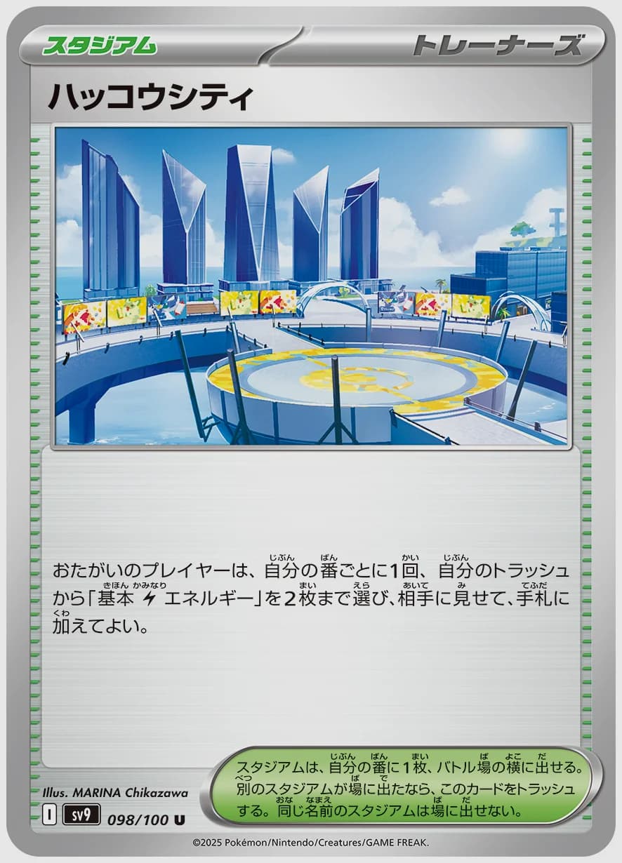 ハッコウシティ