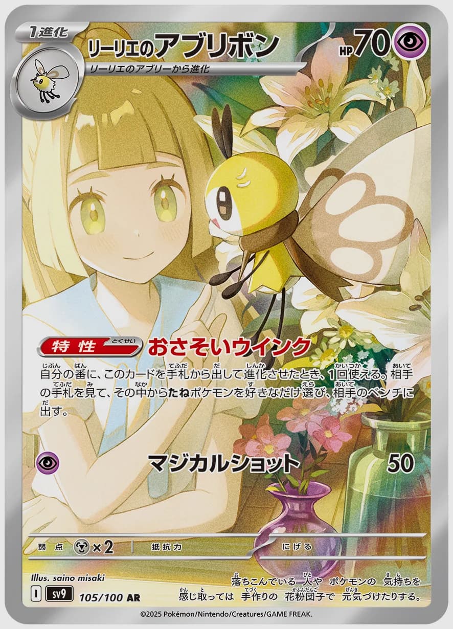 リーリエのアブリボン