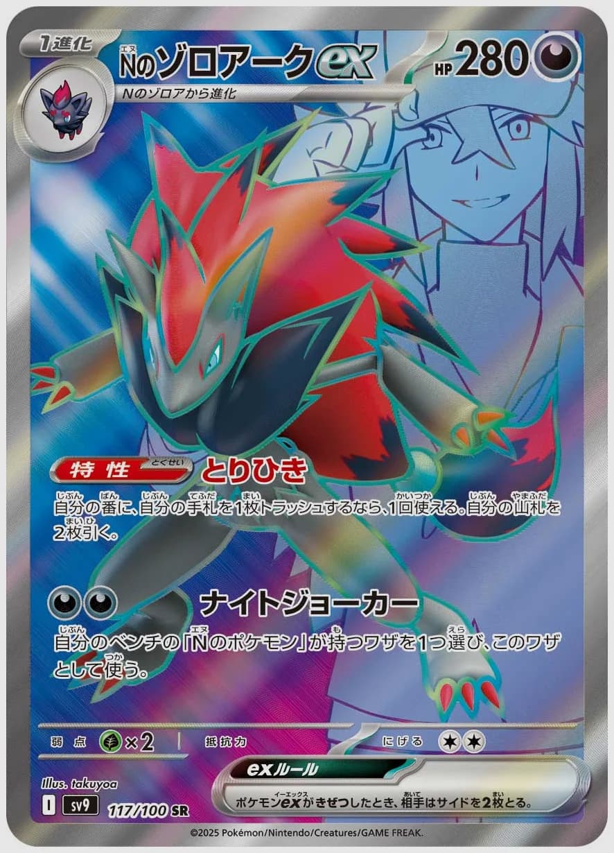 Nのゾロアークex
