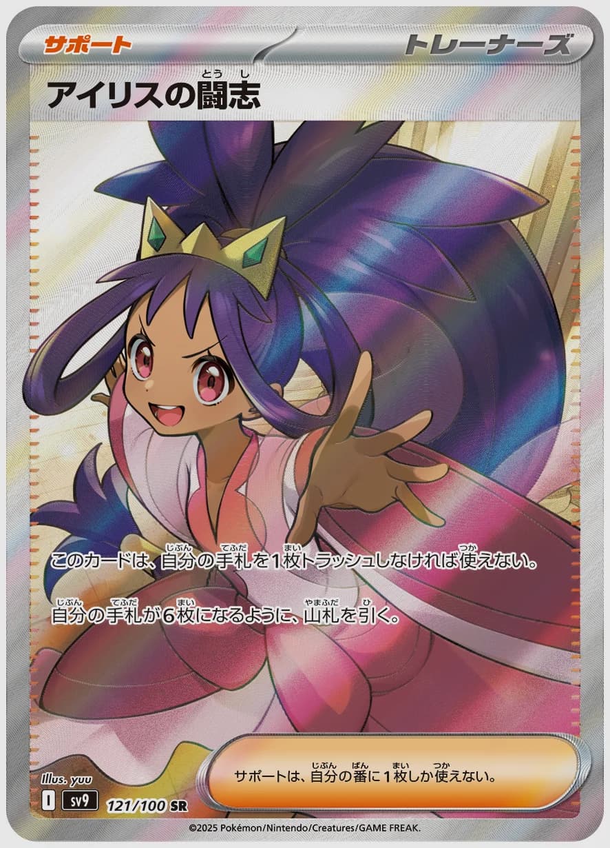 アイリスの闘志