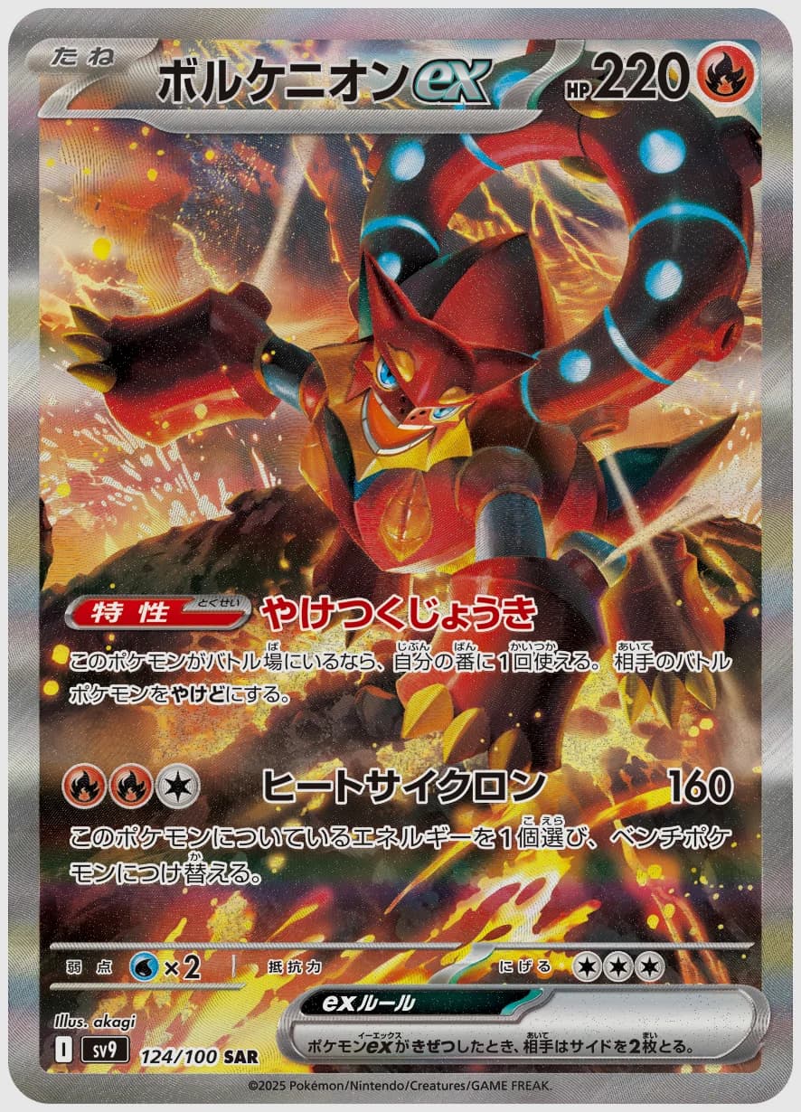 ボルケニオンex