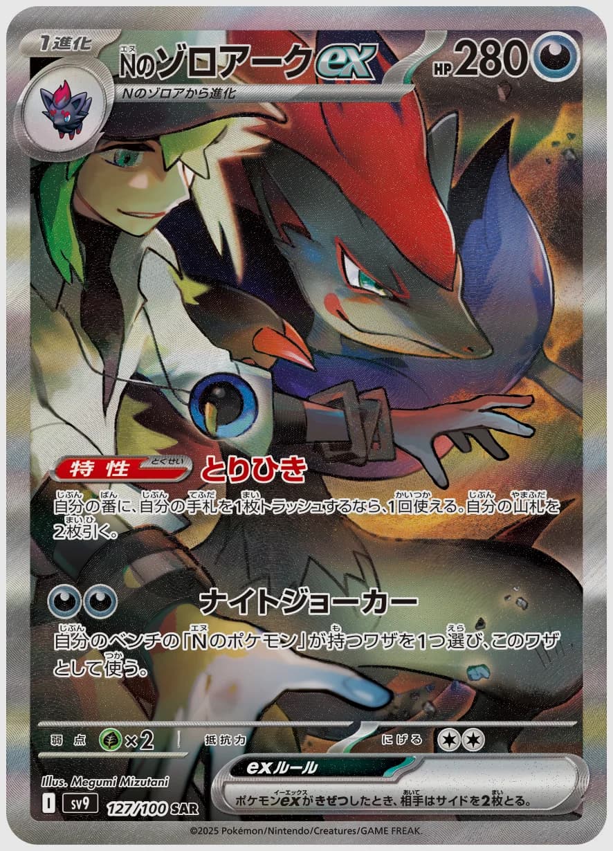 Nのゾロアークex