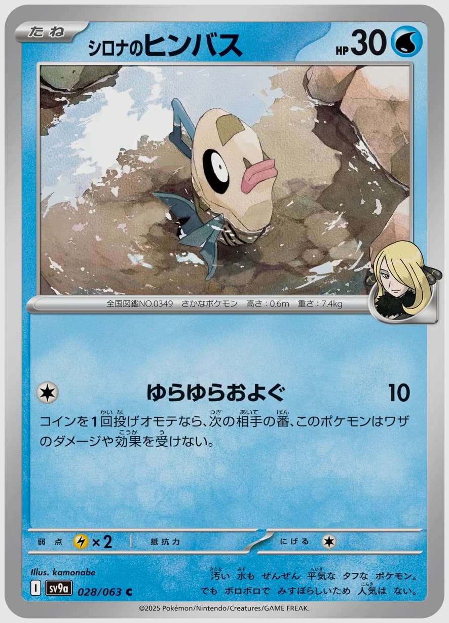 シロナのヒンバス