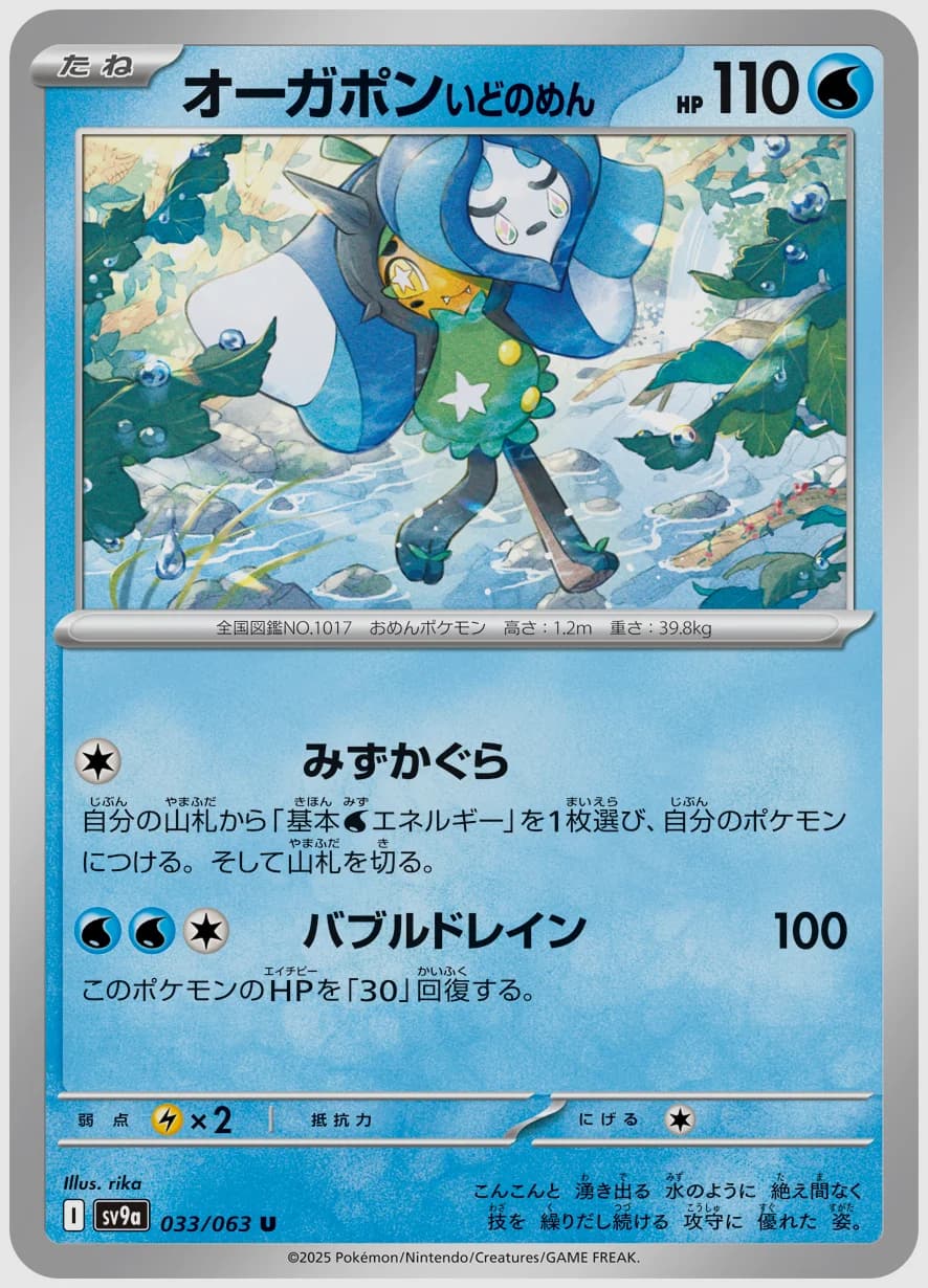 オーガポン いどのめん