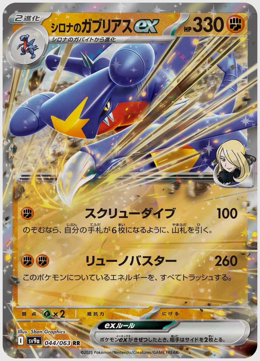 シロナのガブリアスex