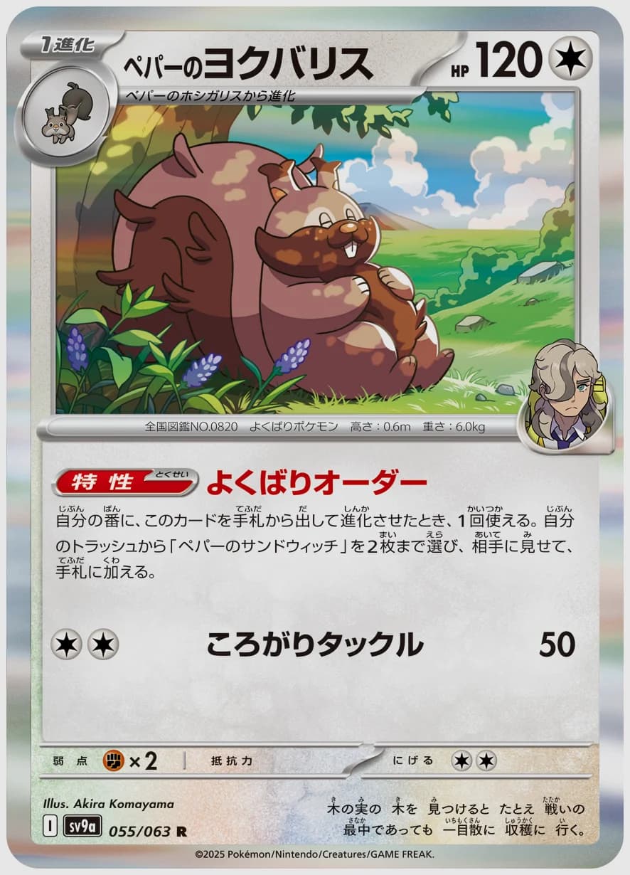 ペパーのヨクバリス