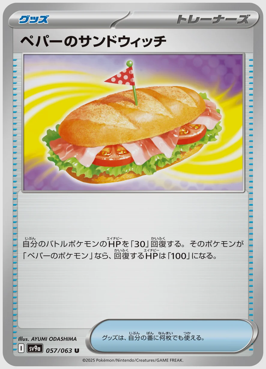 ペパーのサンドウィッチ