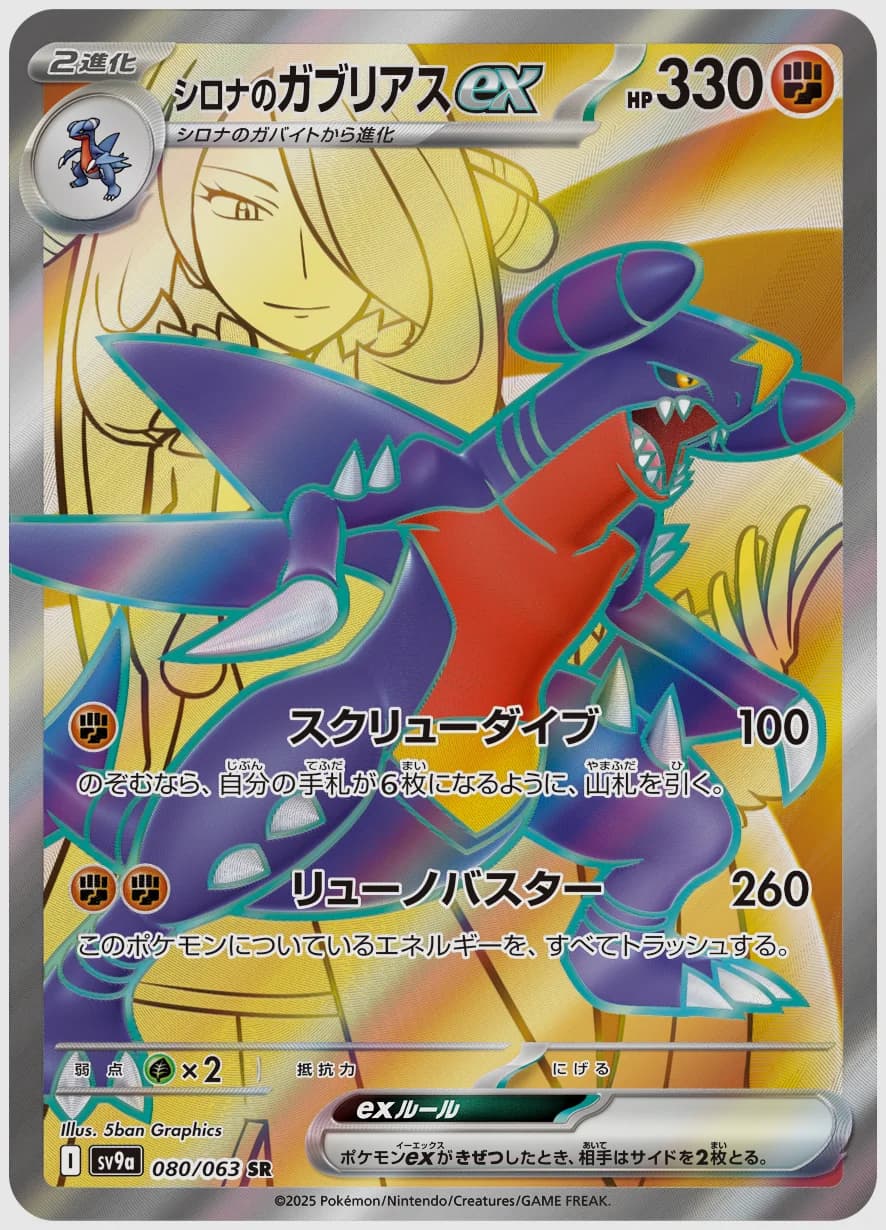 シロナのガブリアスex