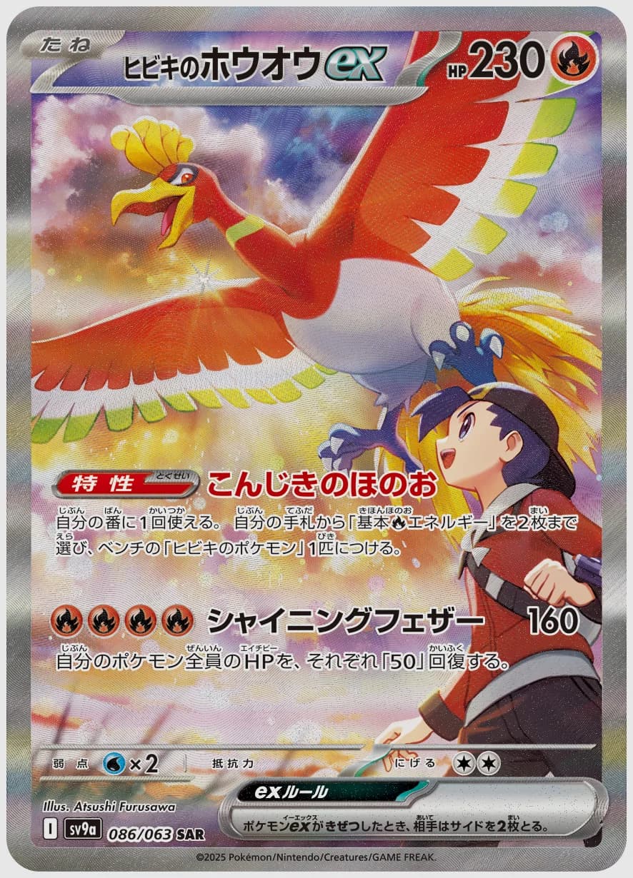 ヒビキのホウオウex