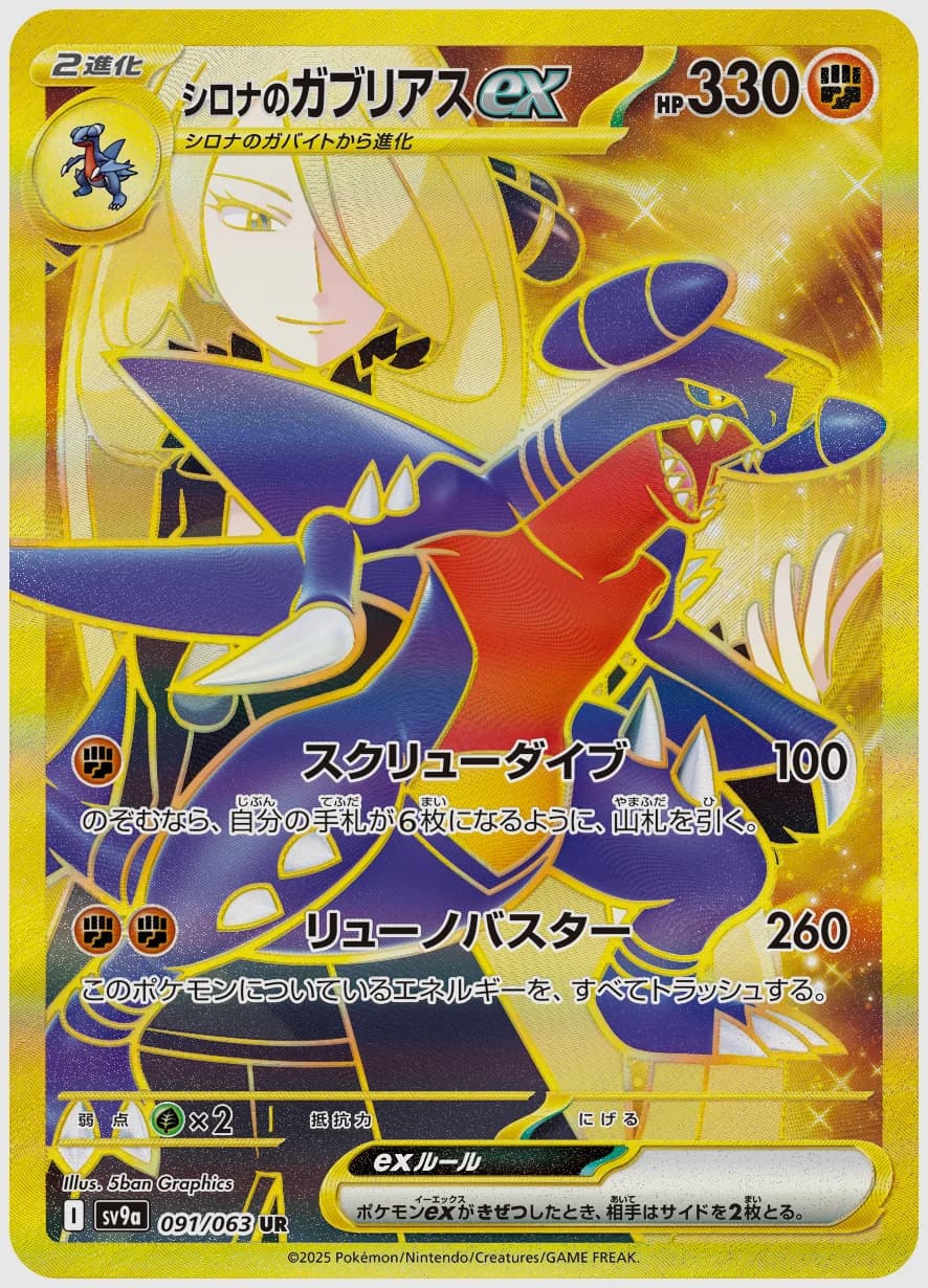 シロナのガブリアスex