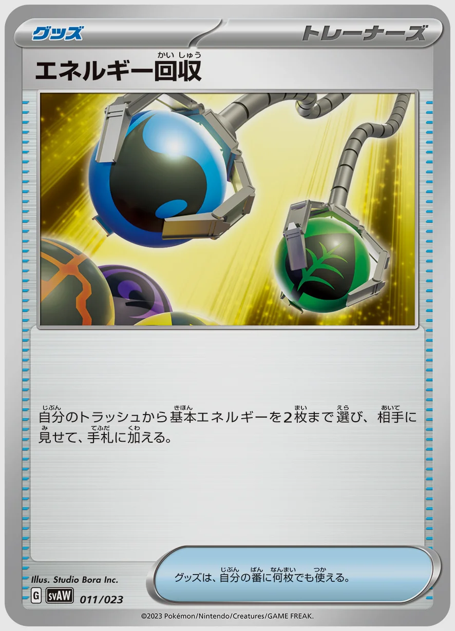 エネルギー回収