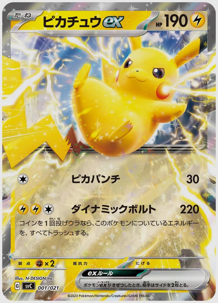ピカチュウex