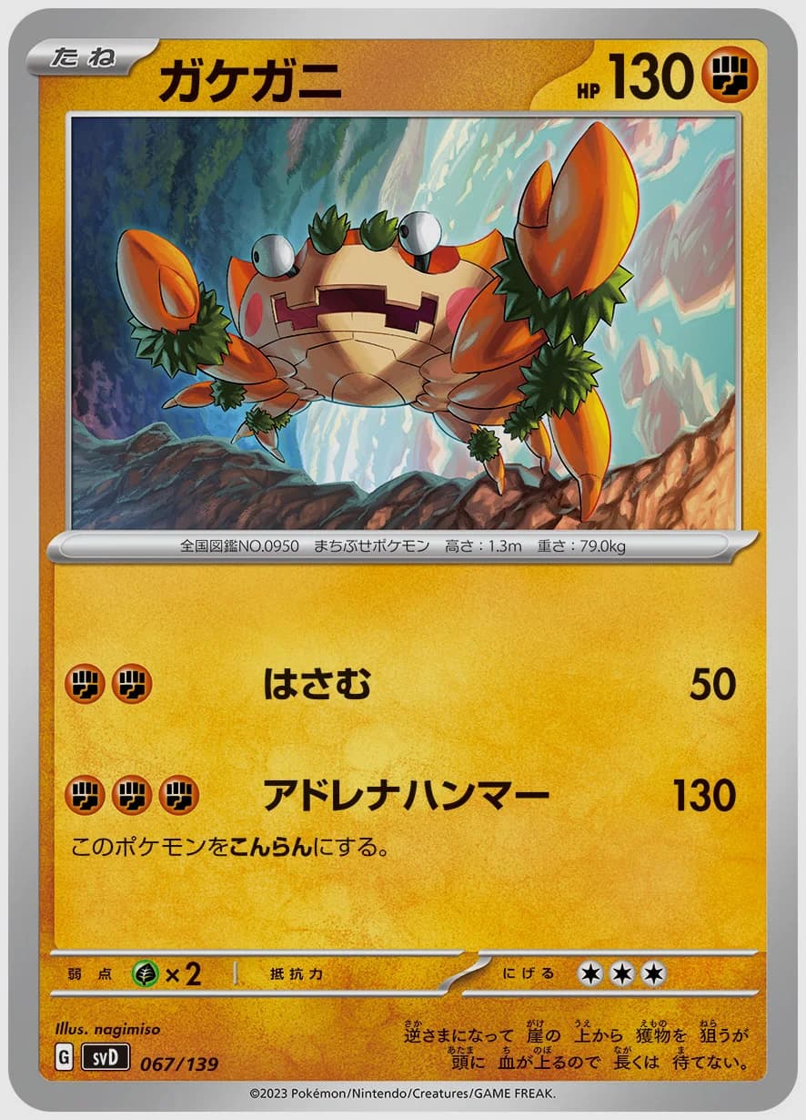 ガケガニ