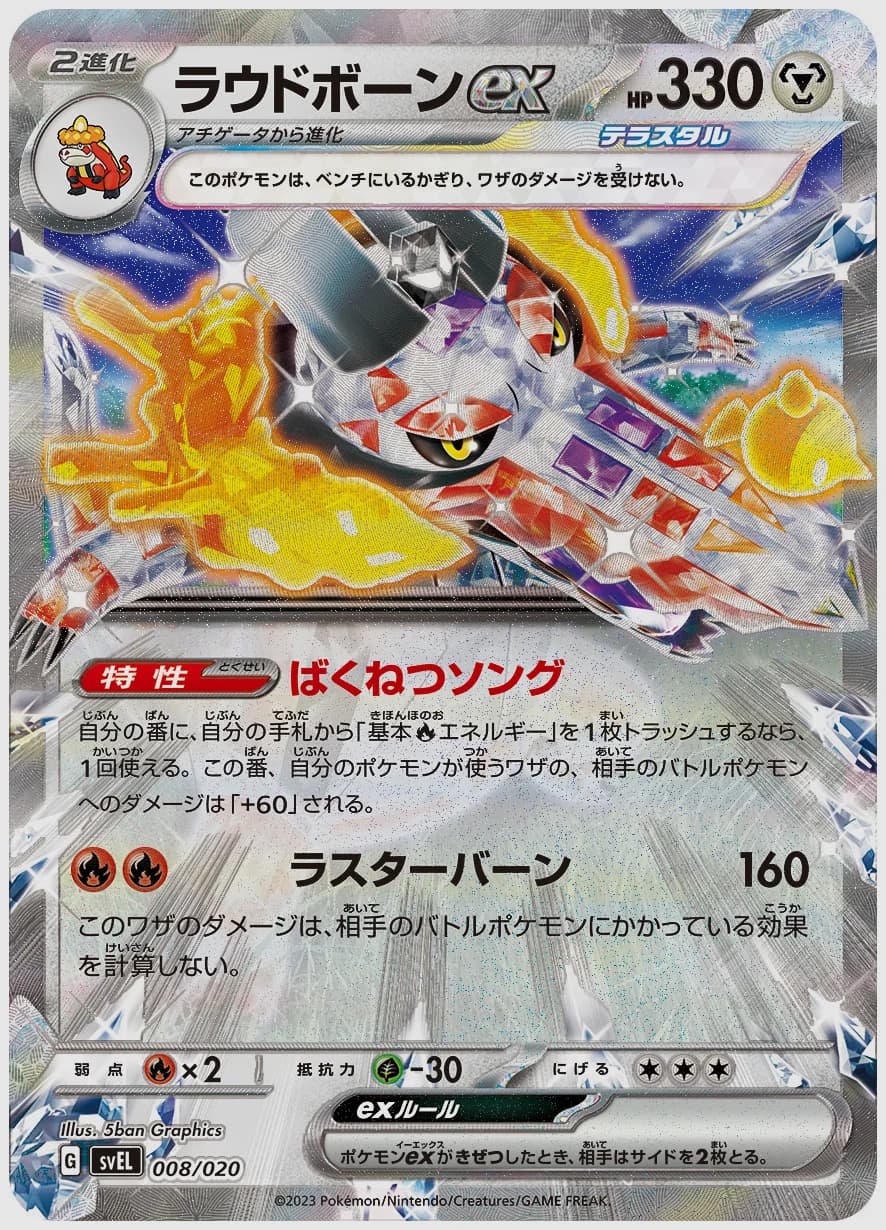 ラウドボーンex