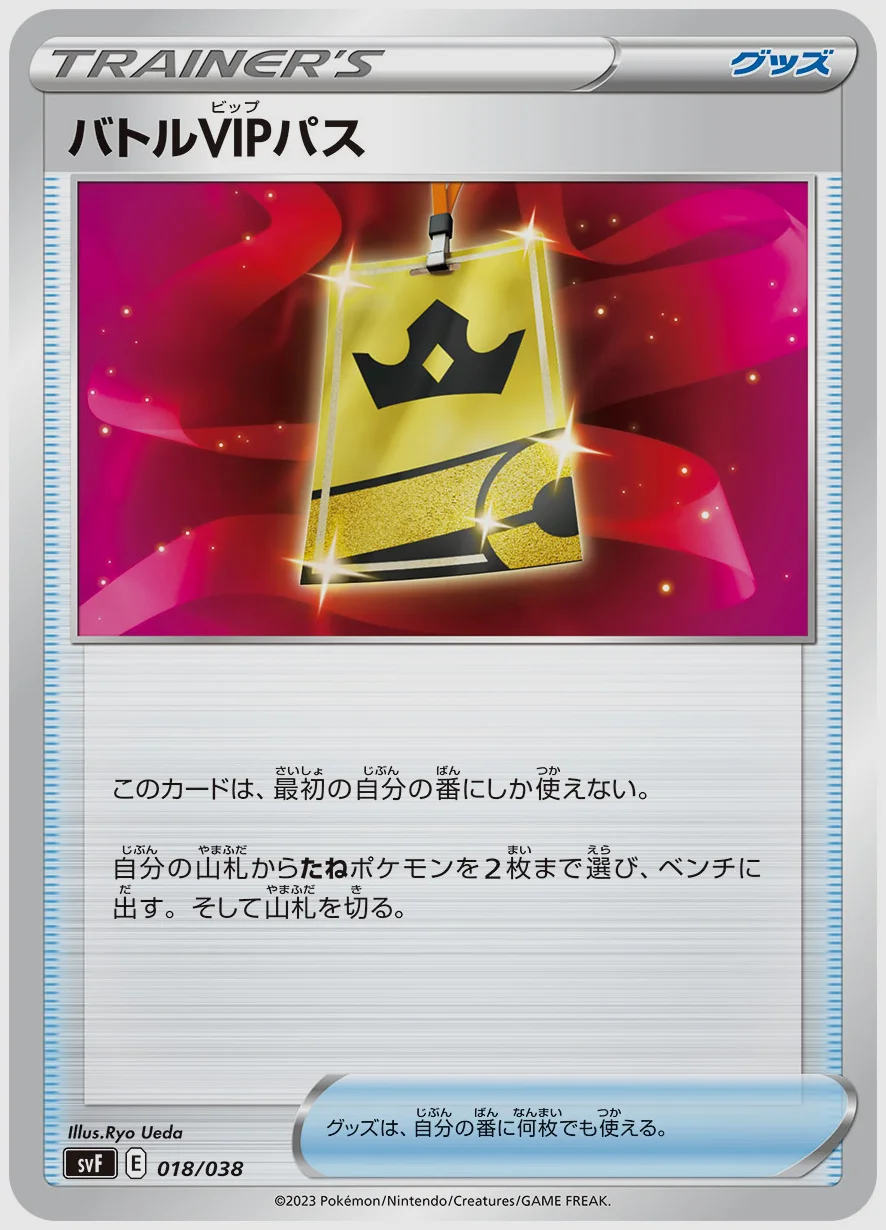 バトルVIPパス
